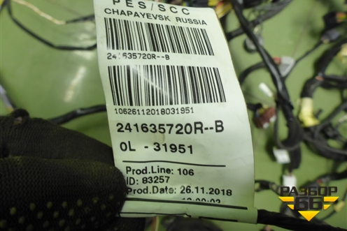 Проводка салонная (241635720R) для Nissan Terrano с 2014г (Терано)