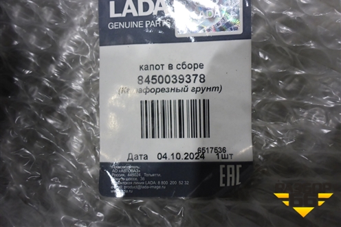 Капот (новый) (8450039378) для VAZ Vesta/Веста с 2015г