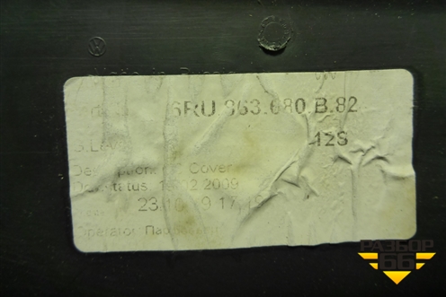 Консоль (передняя часть) (6RU863680B) для Volkswagen Polo (седан) с 2010г (Поло)