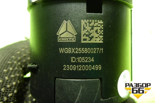 Переключатель (WG9X25580027) для Sitrak C7H (С7Н)
