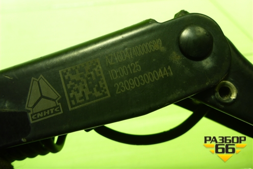 Поводок стеклоочистителя (AZ16D474000068) для Sitrak C7H (С7Н)