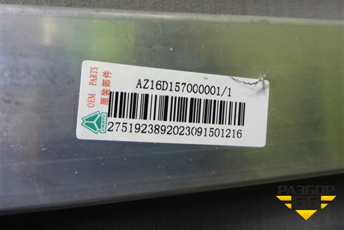 Спальник (верхний) (AZ16D157000001) для Sitrak C7H (С7Н)