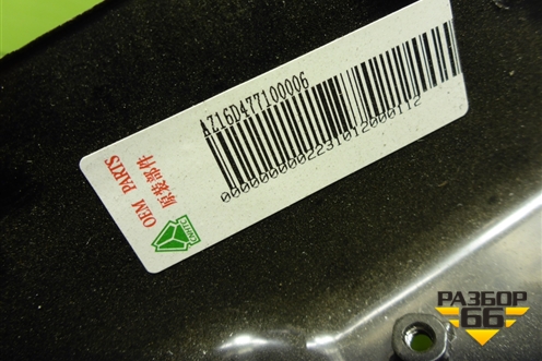 Кронштейн  вещевого ящика верхний (AZ16D477100006) для Sitrak C7H (С7Н)