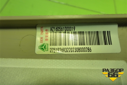 Обшивка в кабину левая (AZ16D561000019) для Sitrak C7H (С7Н)