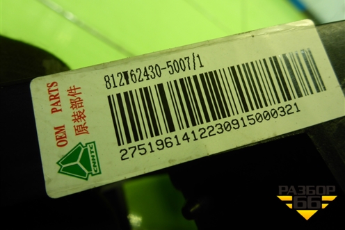 Кронштейн  (торпедо) (812W624305007) для Sitrak C7H (С7Н)