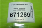 Панель передняя (8401030QR01B) для Hongqi E-HS9 с 2020г