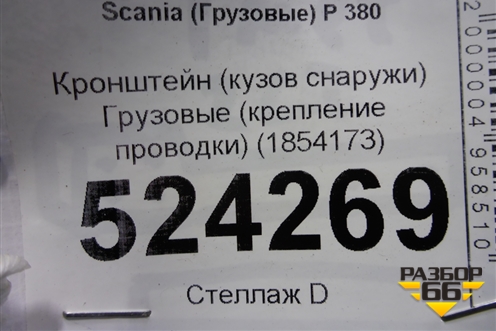 Кронштейн проводки  (металлический) (1854173) для Scania 5 P Series с 2004-2016г