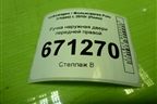 Ручка наружная двери передней правой (5N0839885H) для Volkswagen Polo (седан) с 2010г (Поло)