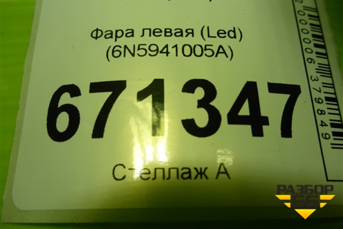 Фара левая (Led) (6N5941005A) для Volkswagen Polo с 2020г (Поло)