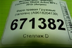 Фара правая (галоген) (A9618204139) для Mercedes Benz TRUCK Actros MP4 с 2012г (Актрос)