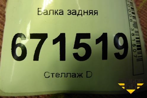 Балка задняя для VAZ Granta/Гранта