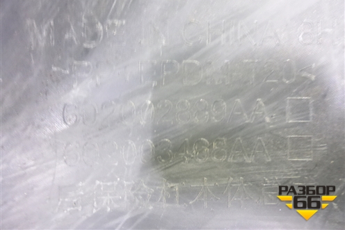 Бампер задний (под парктроник) (602003410AA) для Chery Tiggo 7 Pro Max с 2022г (Тиго 7 Про Макс)