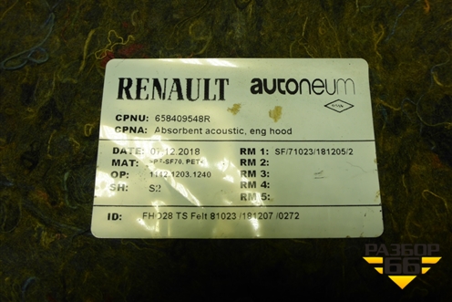 Шумоизоляция капота (658409548R) для Nissan Terrano с 2014г (Терано)