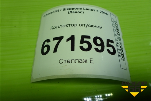 Коллектор впускной для Chevrolet Lanos с 2004г (Ланос)