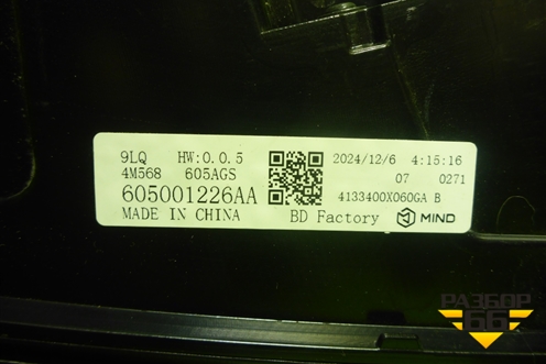 Фонарь задний центральный (605001226AA) для Jaecoo J7 с 2023г (Джей7)