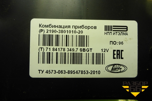 Щиток приборов МКПП (21903801010) для VAZ Granta/Гранта