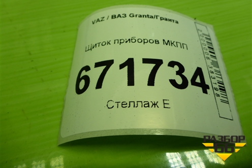 Щиток приборов МКПП (21903801010) для VAZ Granta/Гранта