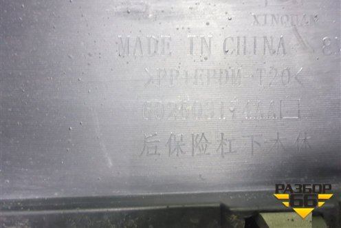 Юбка заднего бампера (под парктроник) (602003174AA) для Jaecoo J7 с 2023г (Джей7)