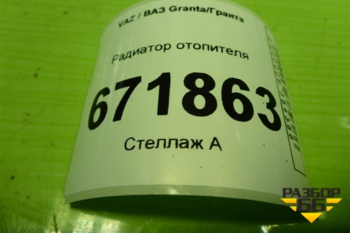 Радиатор отопителя для VAZ Granta/Гранта