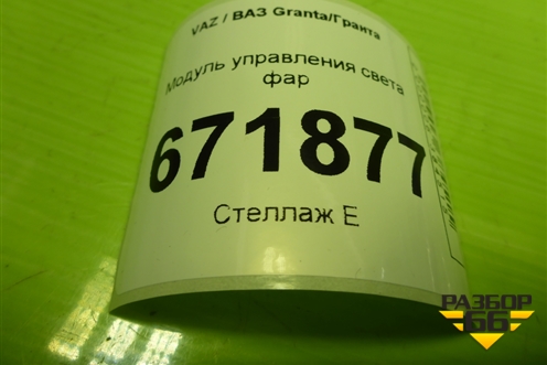 Модуль управления света фар (8450001635) для VAZ Granta/Гранта