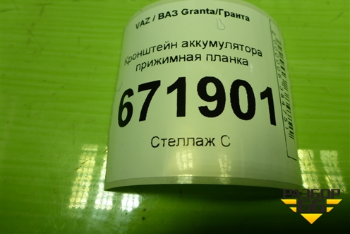 Кронштейн аккумулятора прижимная планка для VAZ Granta/Гранта
