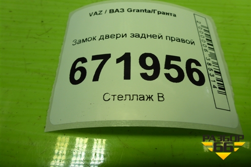 Замок двери задней правой для VAZ Granta/Гранта