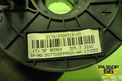 Механизм подрулевой для SRS AIR BAG (21703709315) для VAZ Granta/Гранта