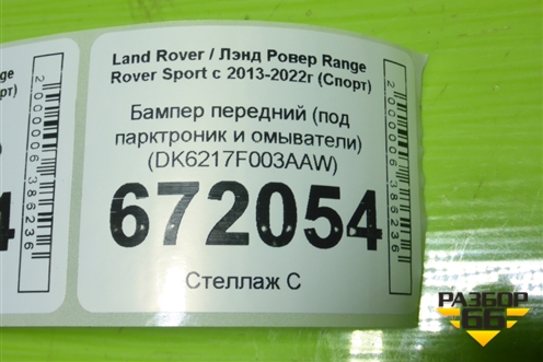 Бампер передний (под парктроник и омыватели) (DK6217F003AAW) для Land Rover Range Rover Sport с 2013-2022г (Спорт)