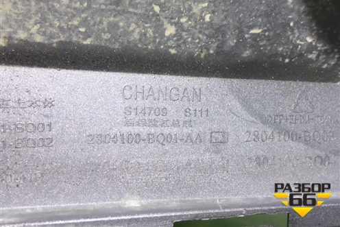 Бампер задний (под парктроник) (2804111BQ01) для Changan CS35 Plus с 2018г (ЦС 35 плюс)