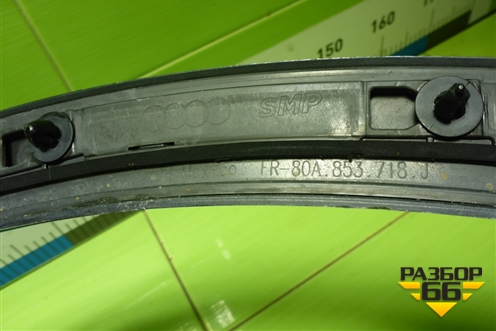 Накладка переднего крыла правого (80A853718J) для Audi Q5 с 2017г (Ку 5)