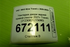 Накладка двери задней правой (после 2021г Travel) (21230821215080) для VAZ Niva Travel с 2020-2025г