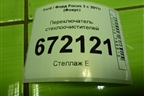 Переключатель стеклоочистителей (AV6T17A553AC) для Ford Focus 3 с 2011г (Фокус)