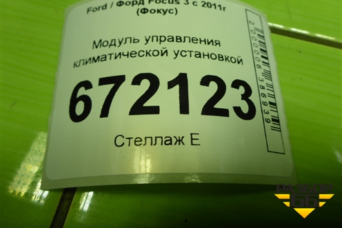 Модуль управления климатической установкой (BM5T18C612CH) для Ford Focus 3 с 2011г (Фокус)