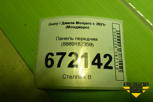 Панель передняя (8889182359) для Geely Monjaro с 2021г (Монджаро)