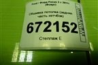 Обшивка потолка (задняя часть хетчбэк) (BM51A46404ADW) для Ford Focus 3 с 2011г (Фокус)