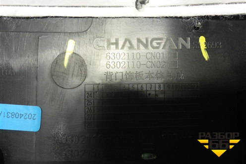 Обшивка двери багажника (6302110CN01) для Changan UNI-T с 2020г (Юни Т)