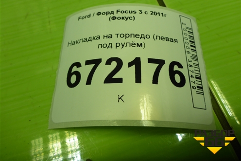 Накладка на торпедо (левая под рулём) (BM51A043A88AGW) для Ford Focus 3 с 2011г (Фокус)