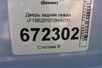 Дверь задняя левая (F166201010HADY) для Jetour Dashing (X-1) 2022г (Дашинг)