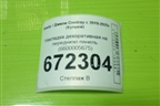 Накладка декоративная на переднюю панель (6600005675) для Geely Coolray с 2019-2025г (Кулрей)