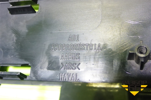 Решетка радиатора (5509132XST01A) для Haval Jolion с 2021г (Джолион)