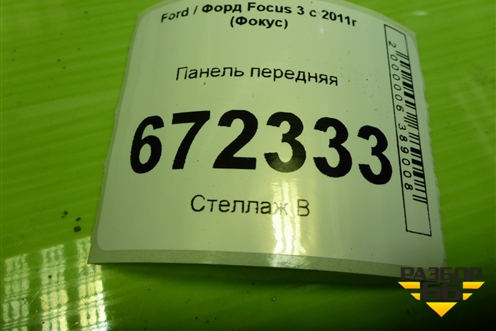 Панель передняя (BM518B041B) для Ford Focus 3 с 2011г (Фокус)