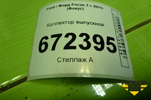 Коллектор выпускной (1.6л PNDA) для Ford Focus 3 с 2011г (Фокус)