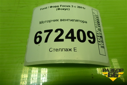 Моторчик вентилятора (H1F118456AA) для Ford Focus 3 с 2011г (Фокус)