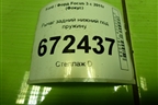 Рычаг задний нижний под пружину для Ford Focus 3 с 2011г (Фокус)