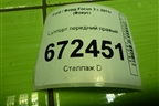 Суппорт передний правый для Ford Focus 3 с 2011г (Фокус)