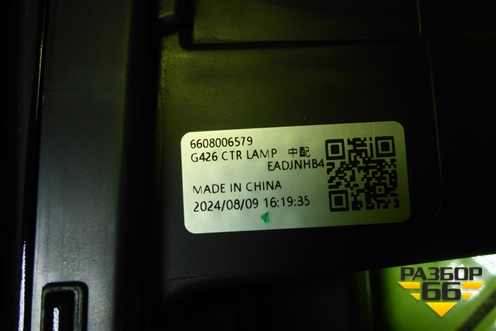 Фара дневного света (6608006579) для Geely Cityray с 2024-2025г (Ситирей)