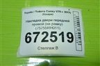 Накладка двери передней правой (на рамку) (75755RH011) для Toyota Camry V70 с 2017г (Камри)
