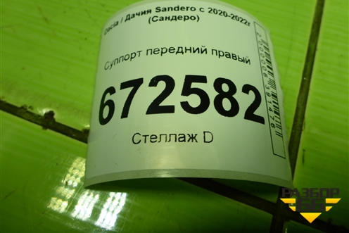 Суппорт передний правый (410005595R) для Dacia Sandero с 2020-2022г (Сандеро)