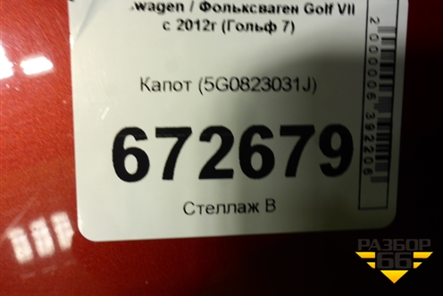 Капот (5G0823031J) для Volkswagen Golf VII с 2012г (Гольф 7)