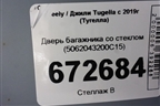 Дверь багажника со стеклом (5062043200C15) для Geely Tugella с 2019г (Тугелла)